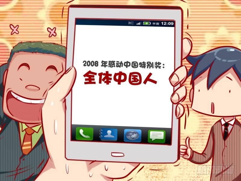 🍸公交男女爆笑漫画 722-获奖经历 第5页