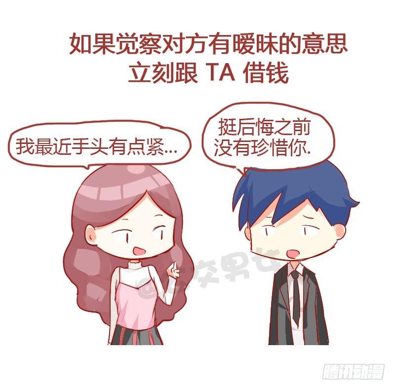 🍸公交男女爆笑漫画 724-同学聚会如何应对前任 第11页