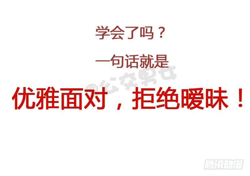 🍸公交男女爆笑漫画 724-同学聚会如何应对前任 第13页