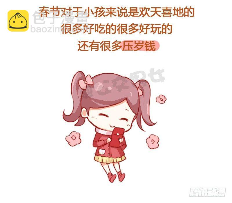 🍸公交男女爆笑漫画 724-同学聚会如何应对前任 第2页