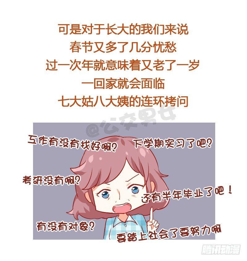 🍸公交男女爆笑漫画 724-同学聚会如何应对前任 第3页