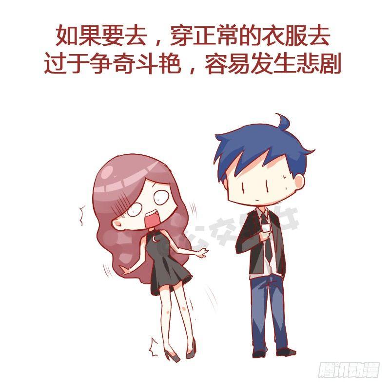 🍸公交男女爆笑漫画 724-同学聚会如何应对前任 第6页