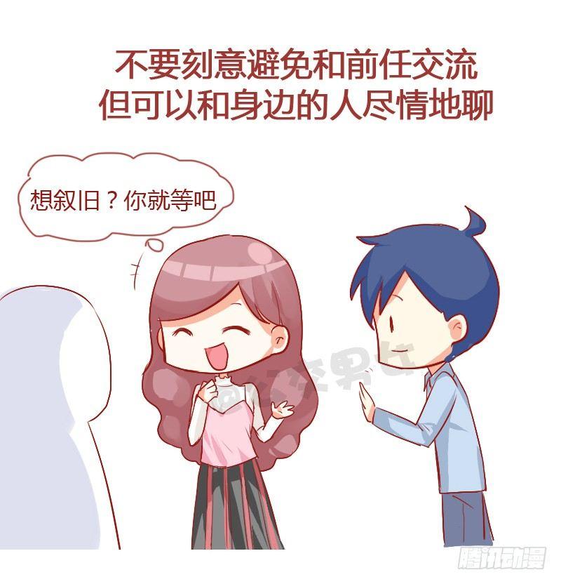 🍸公交男女爆笑漫画 724-同学聚会如何应对前任 第8页