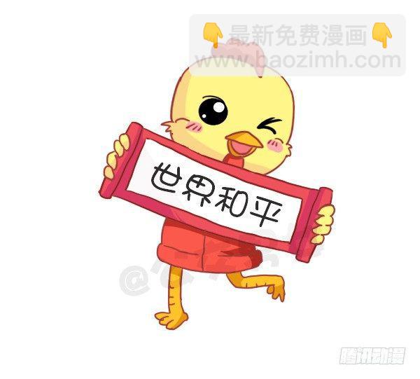🍸公交男女爆笑漫画 726-鸡年的新年愿望 第11页