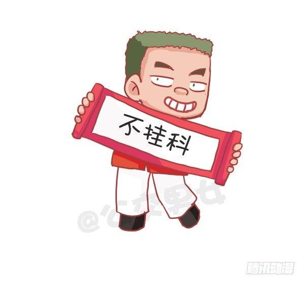 🍸公交男女爆笑漫画 726-鸡年的新年愿望 第3页