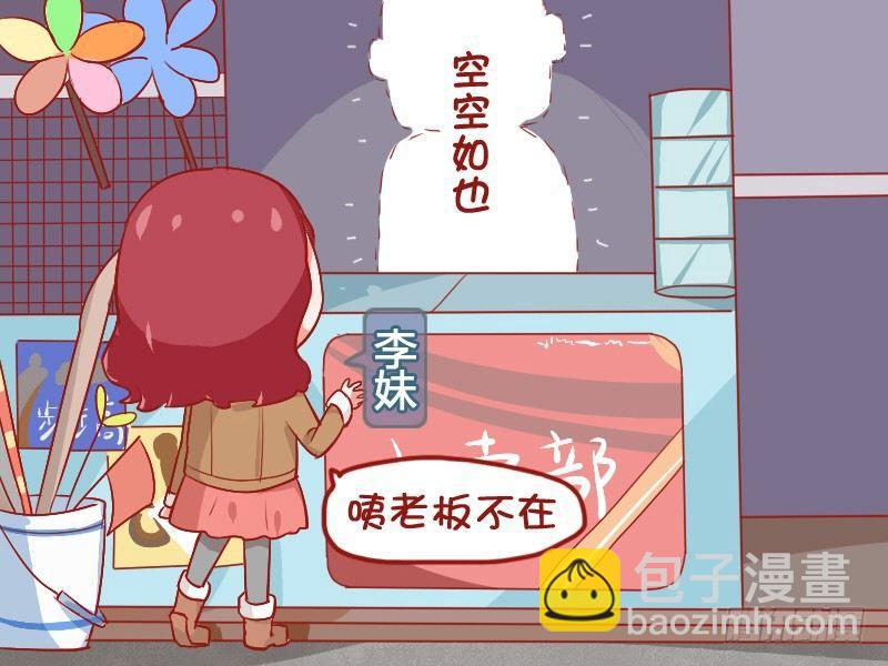 🍸公交男女爆笑漫画 728-财神爷 第2页