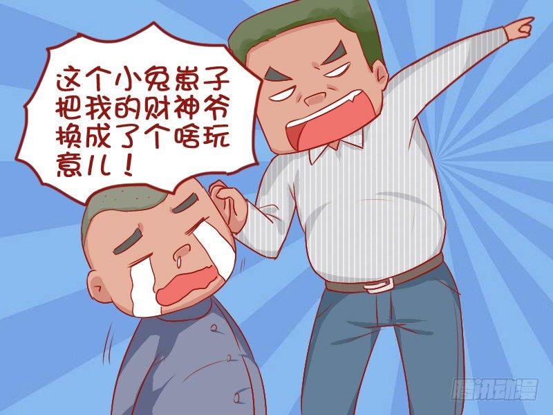 🍸公交男女爆笑漫画 728-财神爷 第4页