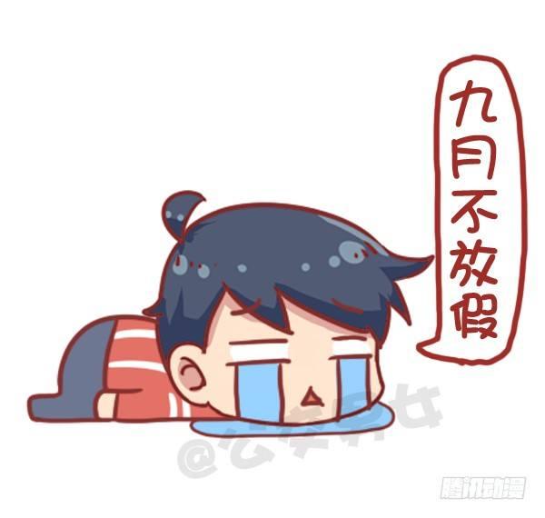 🍸公交男女爆笑漫画 730-2017放假日历 第10页