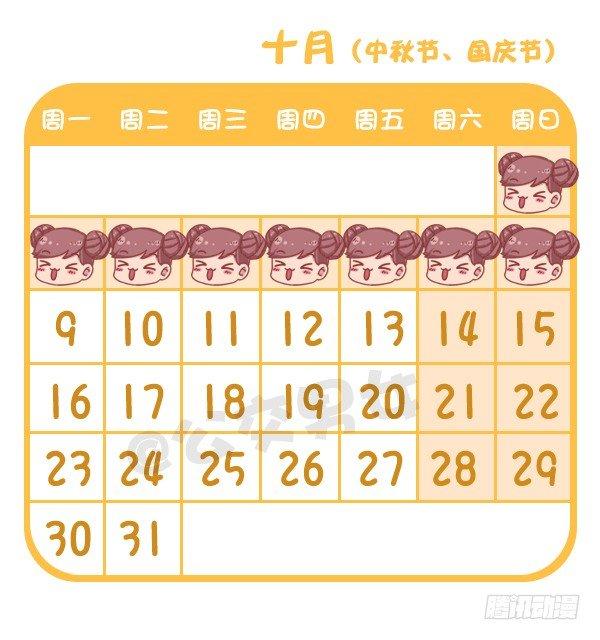 🍸公交男女爆笑漫画 730-2017放假日历 第11页
