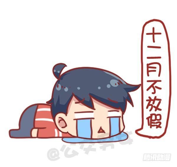 🍸公交男女爆笑漫画 730-2017放假日历 第13页