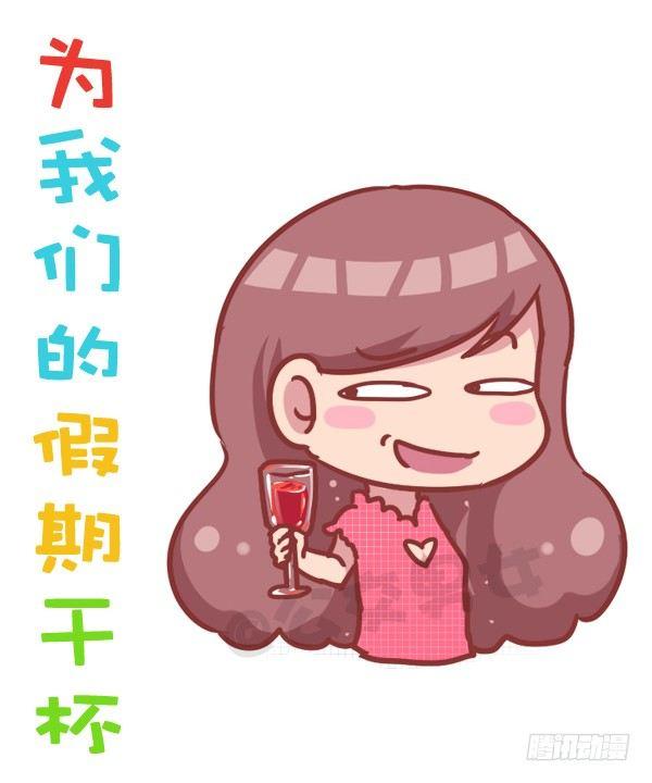 🍸公交男女爆笑漫画 730-2017放假日历 第14页