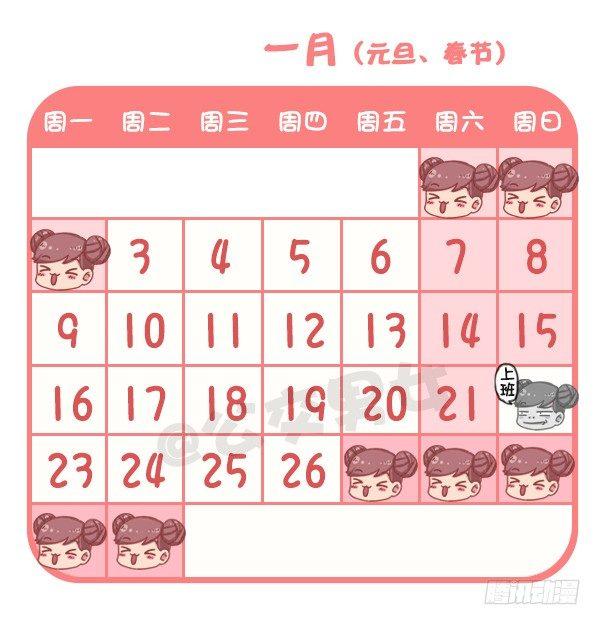 🍸公交男女爆笑漫画 730-2017放假日历 第2页