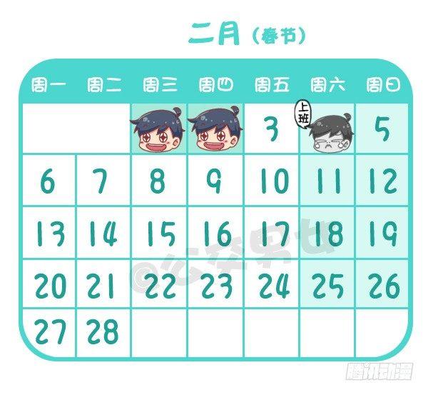 🍸公交男女爆笑漫画 730-2017放假日历 第3页