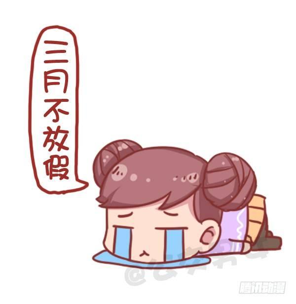 🍸公交男女爆笑漫画 730-2017放假日历 第4页
