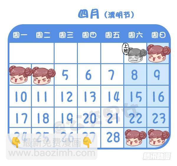 🍸公交男女爆笑漫画 730-2017放假日历 第5页