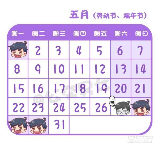 🍸公交男女爆笑漫画 730-2017放假日历 第6页