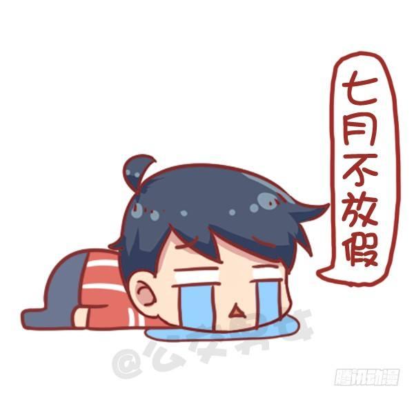 🍸公交男女爆笑漫画 730-2017放假日历 第8页
