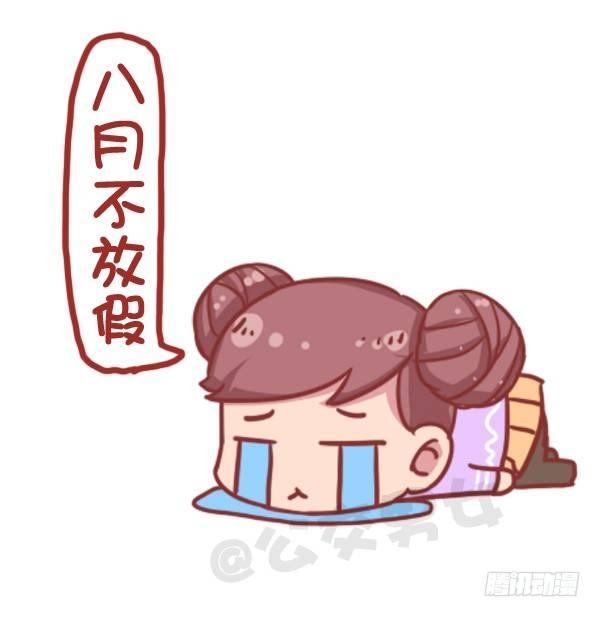 🍸公交男女爆笑漫画 730-2017放假日历 第9页