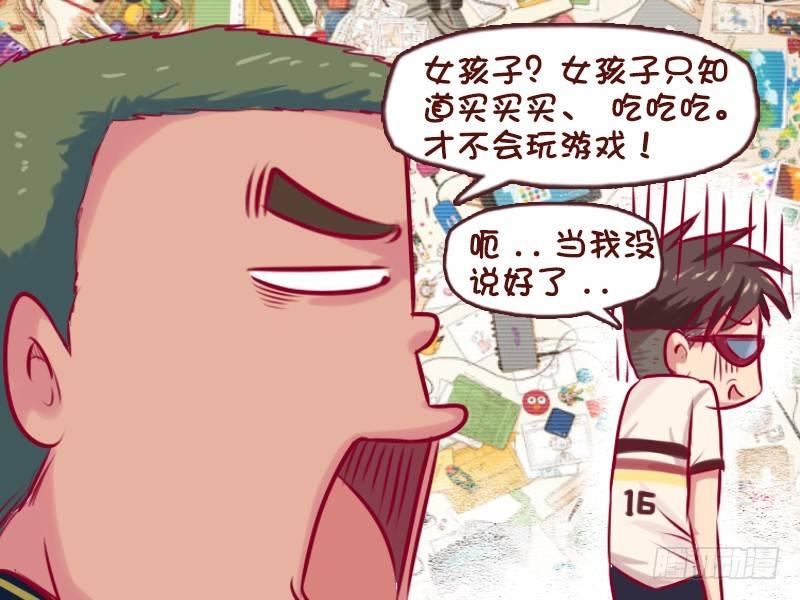 🍸公交男女爆笑漫画 732-多和女孩子玩 第5页