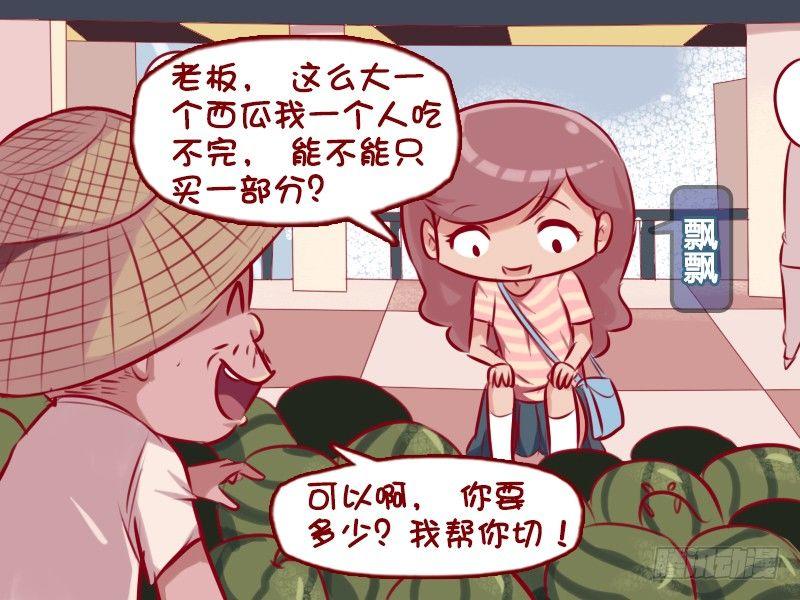 🍸公交男女爆笑漫画 734-买西瓜 第3页