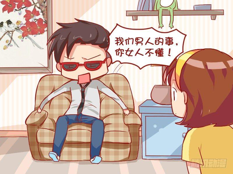 🍸公交男女爆笑漫画 738-好女友 第2页