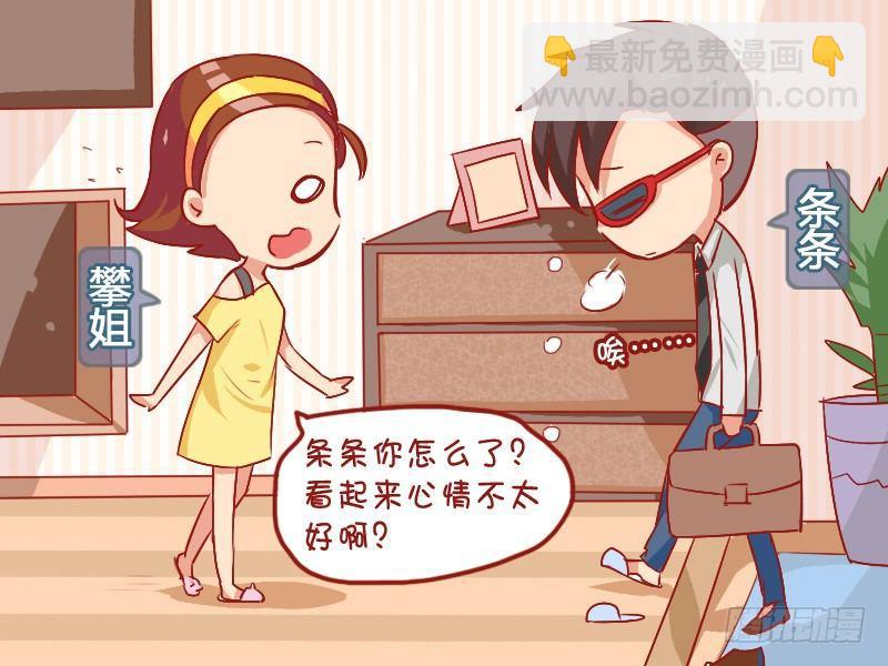 🍸公交男女爆笑漫画 738-好女友 第5页