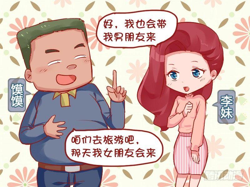 🍸公交男女爆笑漫画 742-感人至深的爱情故事 第2页