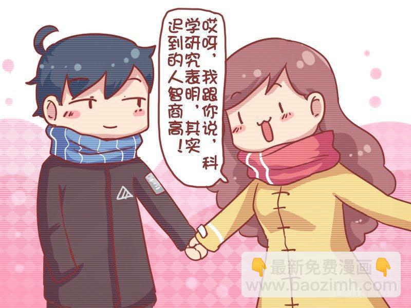 🍸公交男女爆笑漫画 744-爱迟到的人智商高 第4页