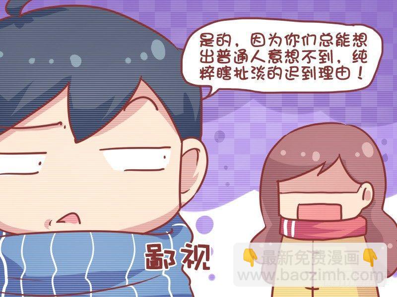 🍸公交男女爆笑漫画 744-爱迟到的人智商高 第5页