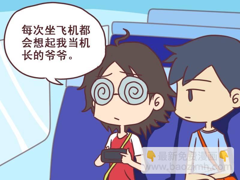 🍸公交男女爆笑漫画 076安详 第2页