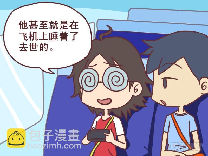 🍸公交男女爆笑漫画 076安详 第3页