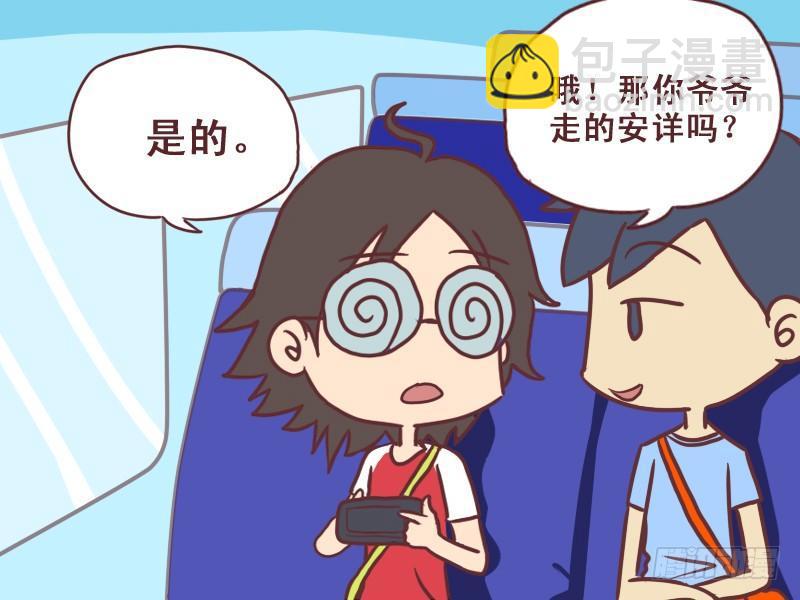 🍸公交男女爆笑漫画 076安详 第4页