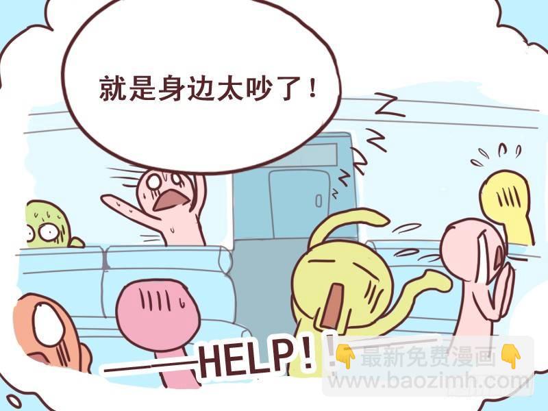 🍸公交男女爆笑漫画 076安详 第5页