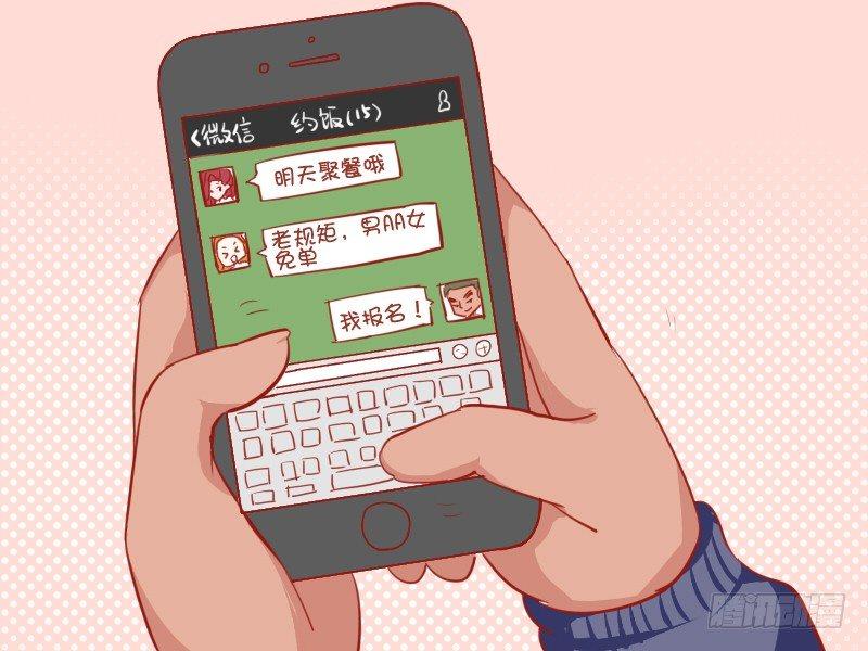 🍸公交男女爆笑漫画 746-公平聚会 第2页