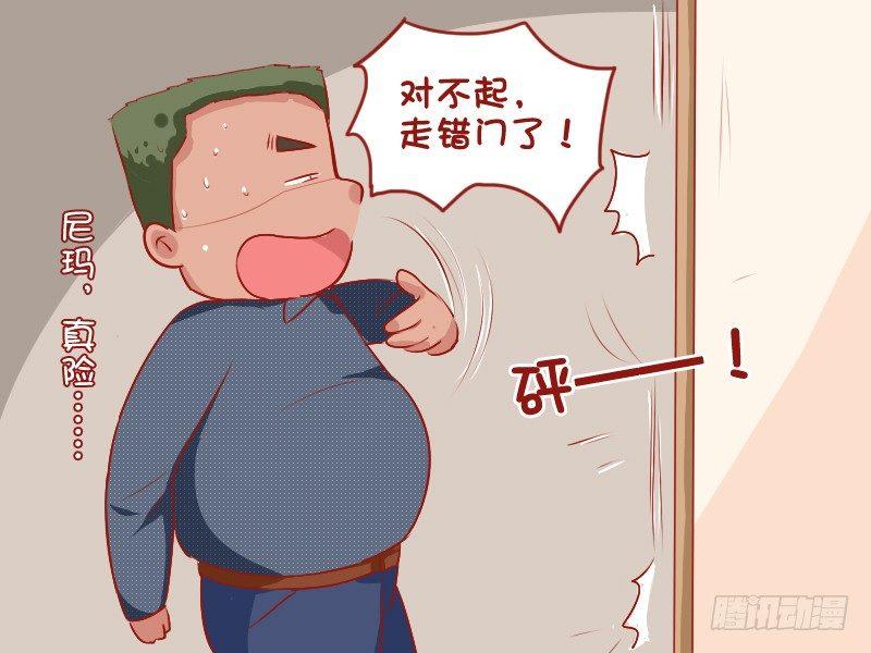 🍸公交男女爆笑漫画 746-公平聚会 第6页