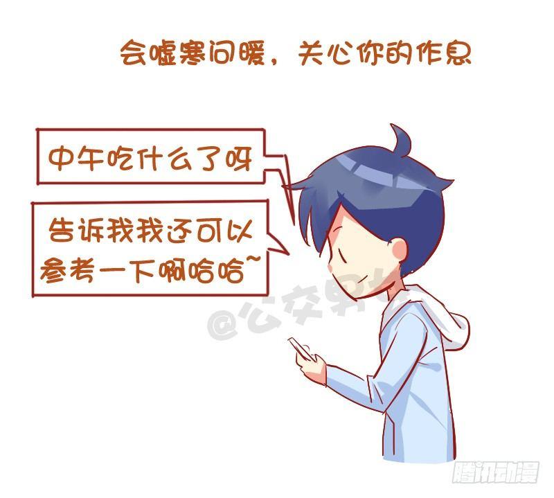 🍸公交男女爆笑漫画 748-如何察觉女生暗恋自己 第10页