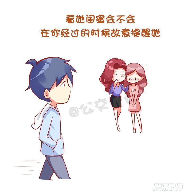 🍸公交男女爆笑漫画 748-如何察觉女生暗恋自己 第11页