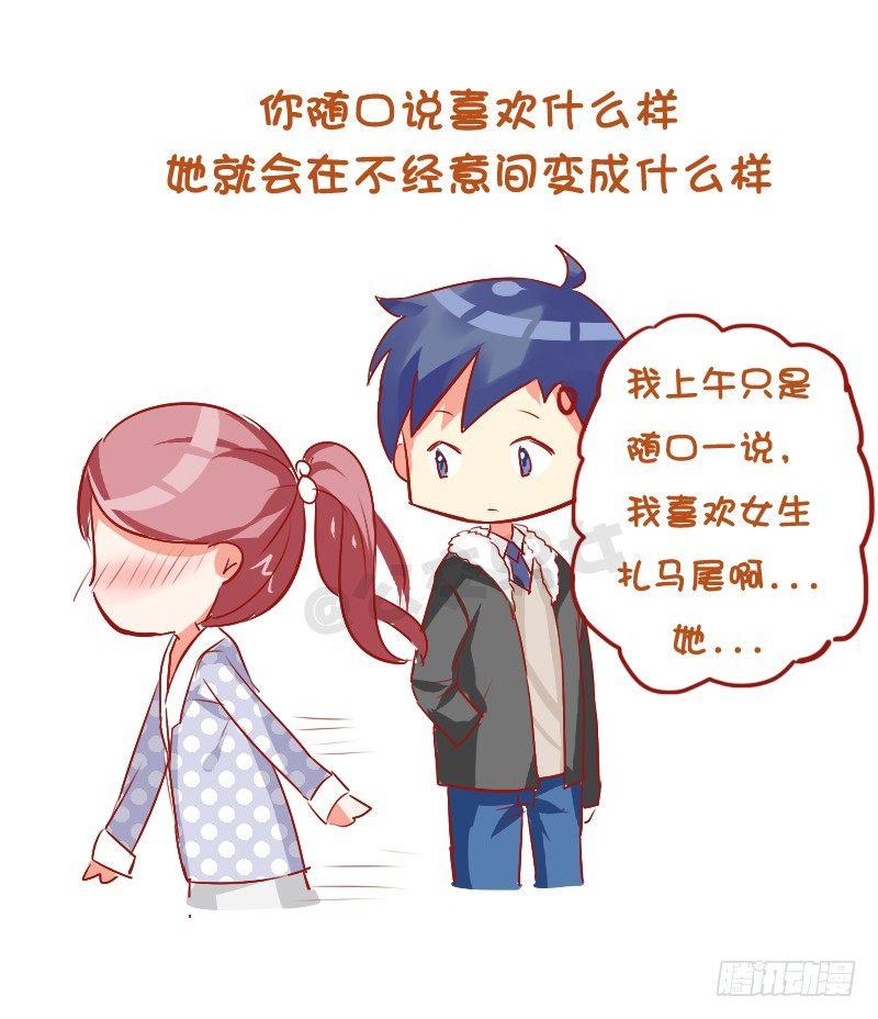 🍸公交男女爆笑漫画 748-如何察觉女生暗恋自己 第12页