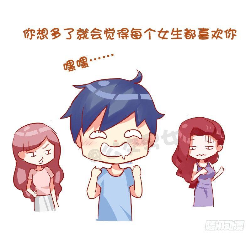 🍸公交男女爆笑漫画 748-如何察觉女生暗恋自己 第13页