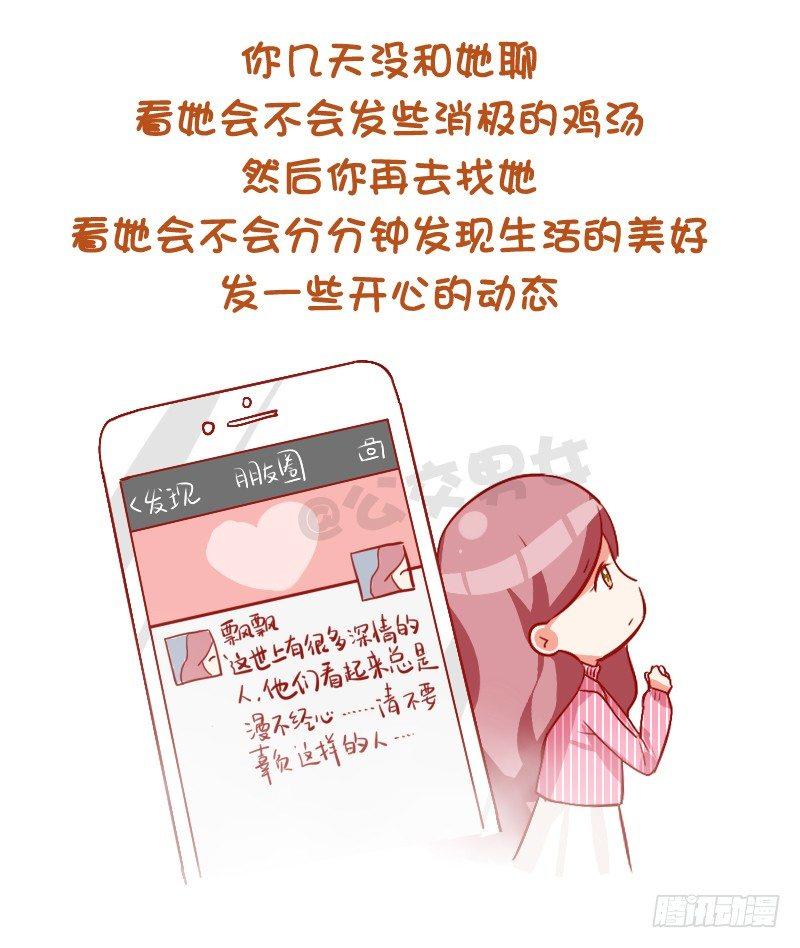 🍸公交男女爆笑漫画 748-如何察觉女生暗恋自己 第2页