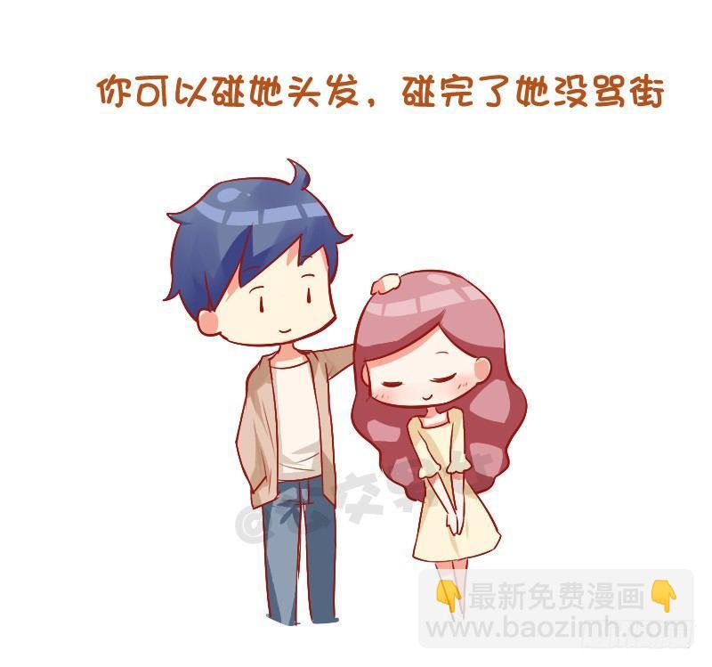 🍸公交男女爆笑漫画 748-如何察觉女生暗恋自己 第3页
