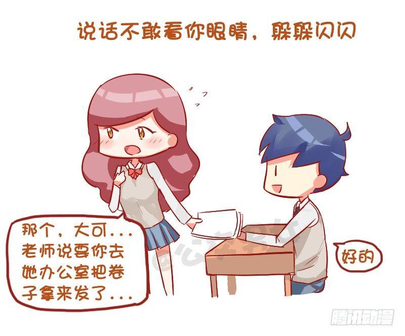 🍸公交男女爆笑漫画 748-如何察觉女生暗恋自己 第4页