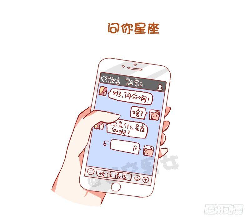 🍸公交男女爆笑漫画 748-如何察觉女生暗恋自己 第5页