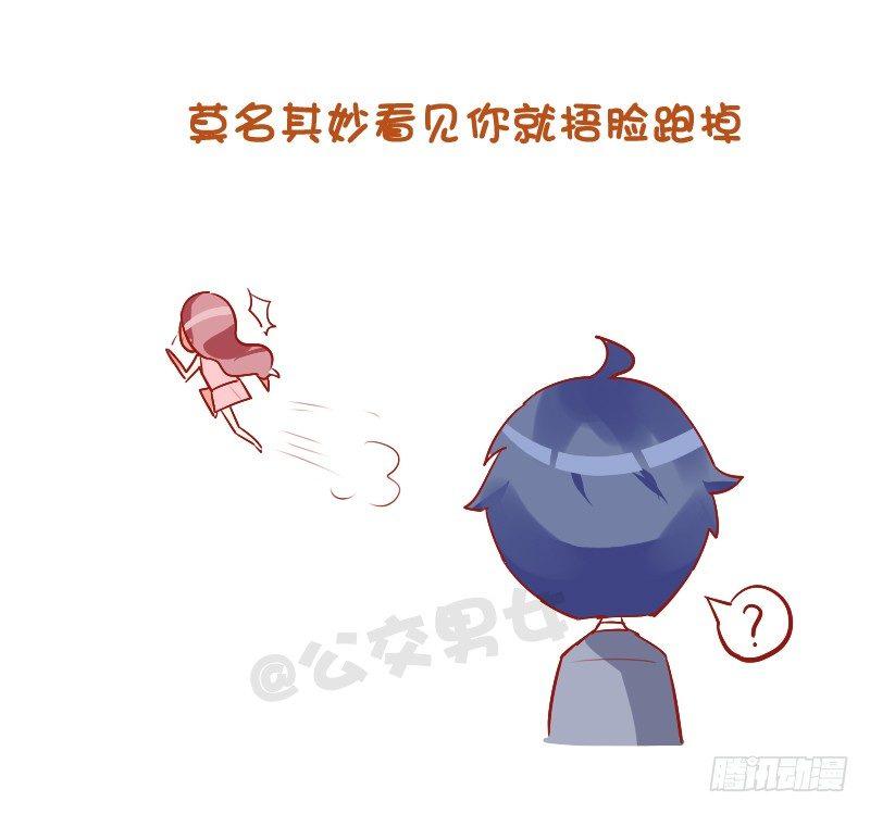 🍸公交男女爆笑漫画 748-如何察觉女生暗恋自己 第6页