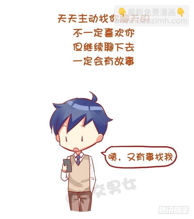 🍸公交男女爆笑漫画 748-如何察觉女生暗恋自己 第7页