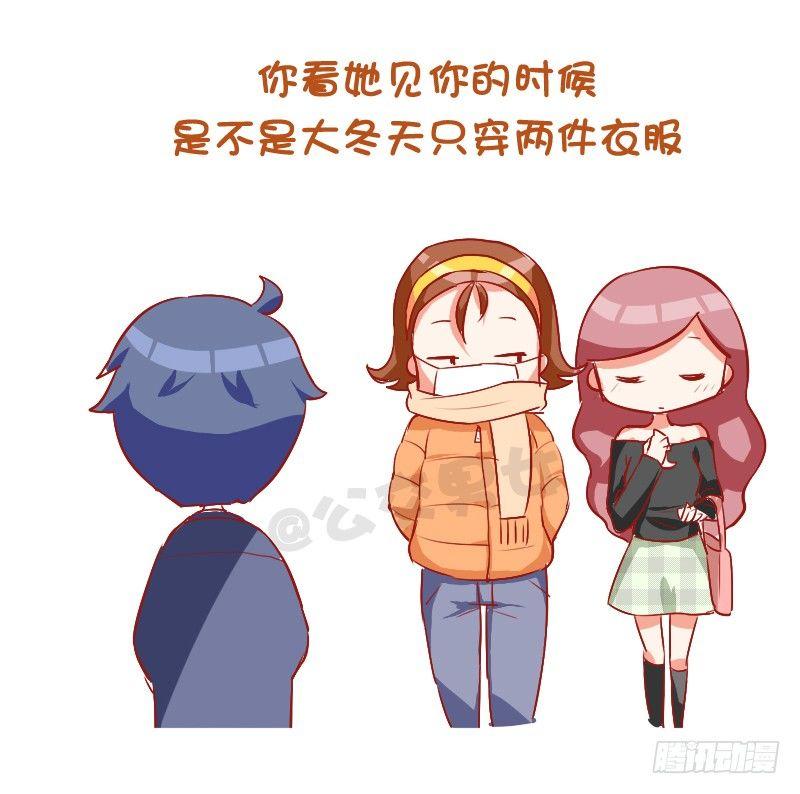 🍸公交男女爆笑漫画 748-如何察觉女生暗恋自己 第9页