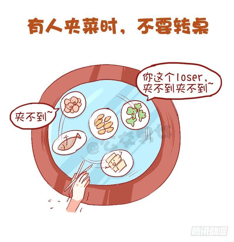 🍸公交男女爆笑漫画 750-为人处世 第10页