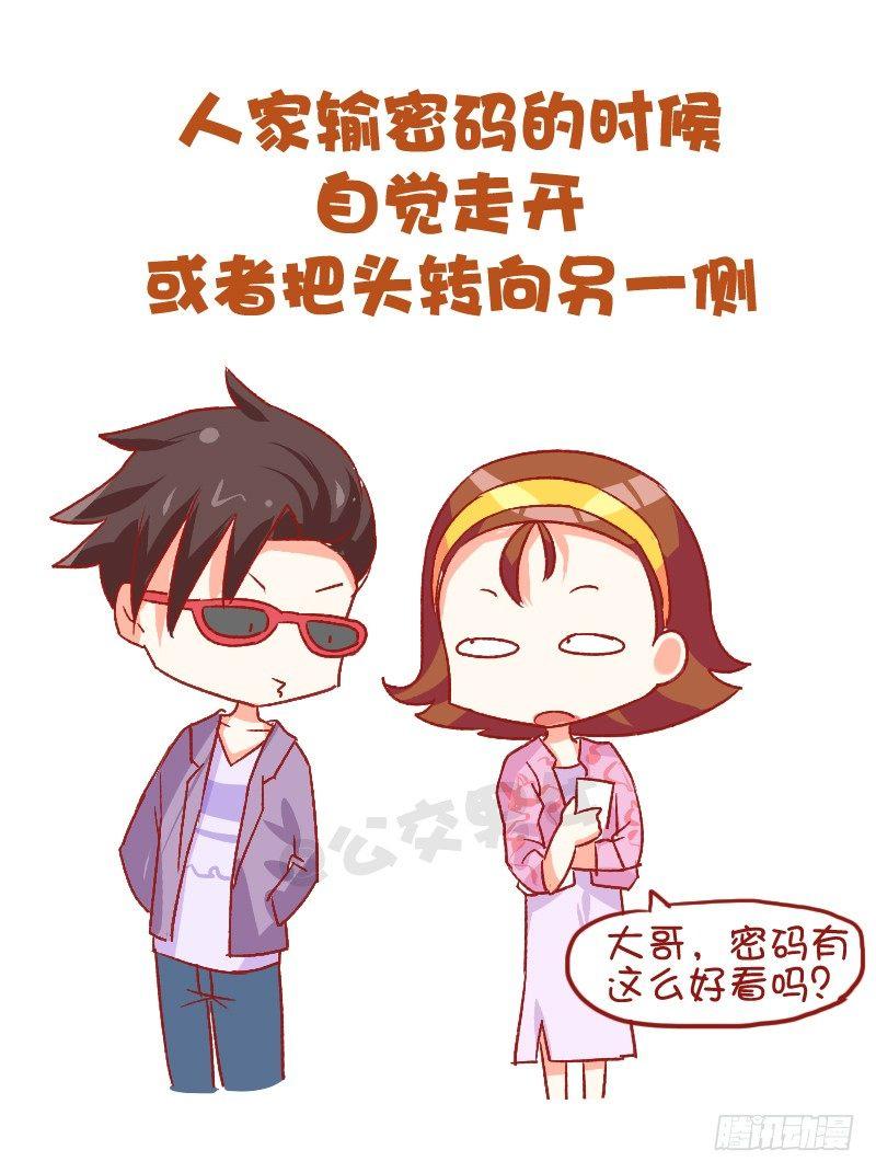 🍸公交男女爆笑漫画 750-为人处世 第11页