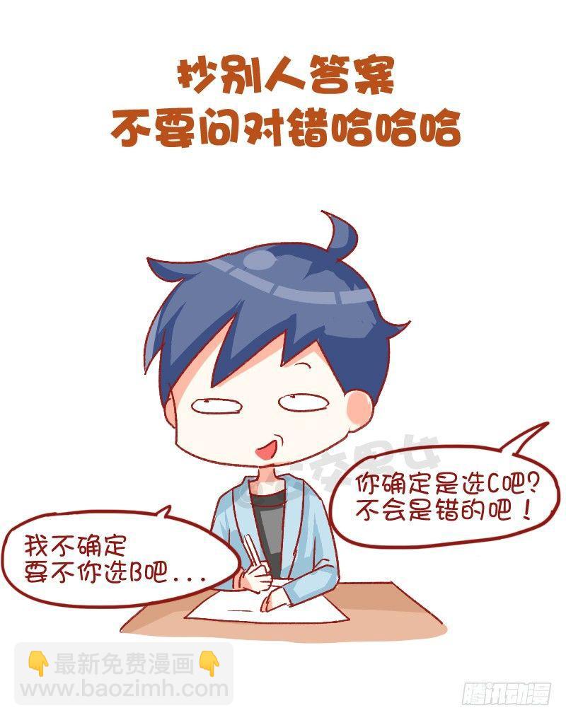 🍸公交男女爆笑漫画 750-为人处世 第13页