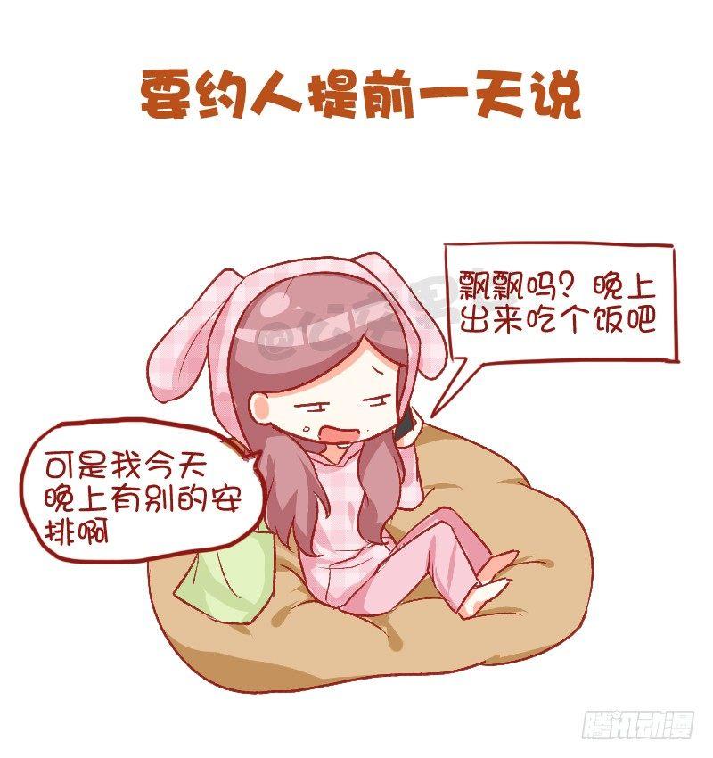 🍸公交男女爆笑漫画 750-为人处世 第2页